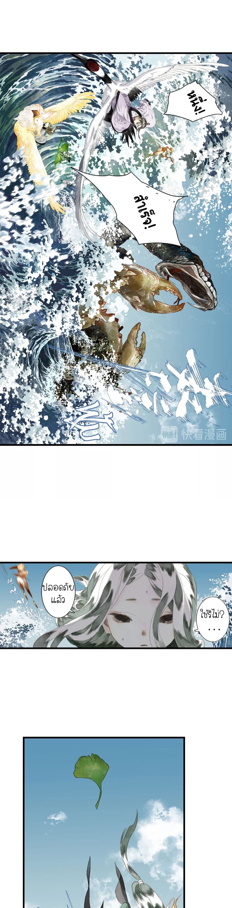 Song of the Sky Walkers ลำนำของผู้ล่องนภา page 13