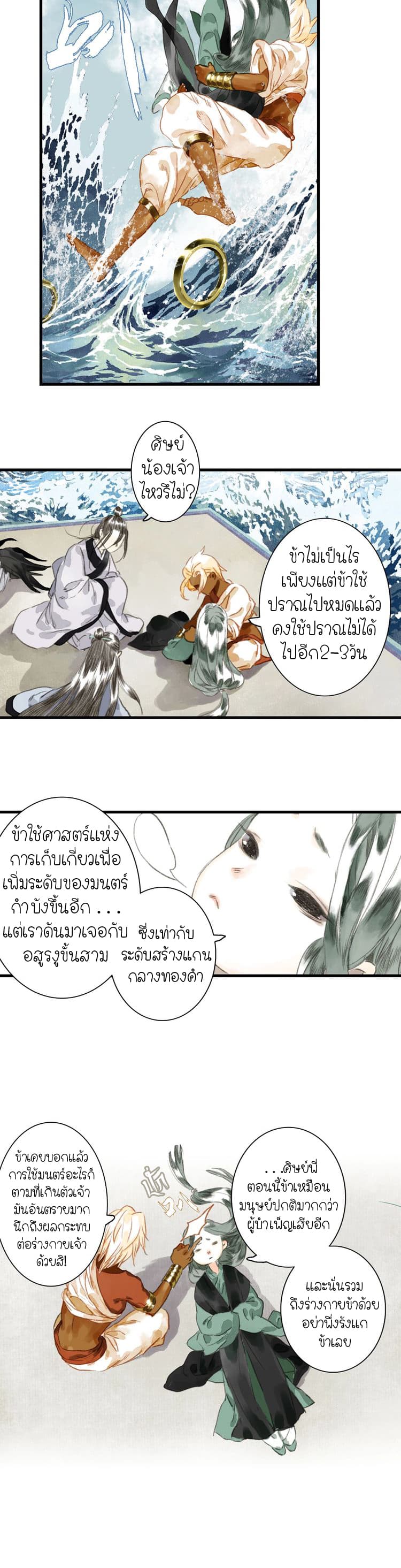 Song of the Sky Walkers ลำนำของผู้ล่องนภา page 14