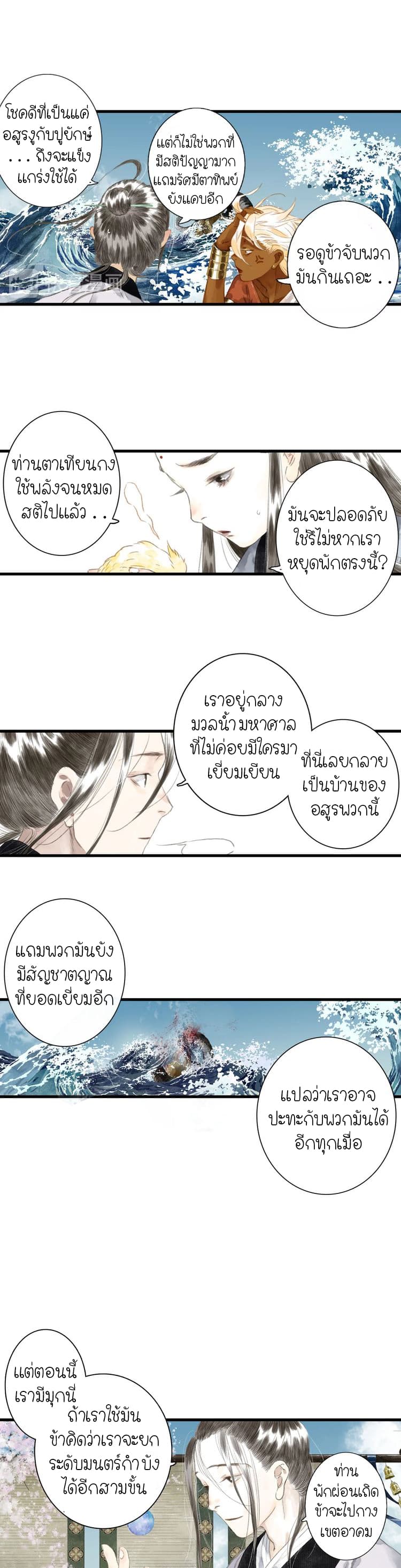 Song of the Sky Walkers ลำนำของผู้ล่องนภา page 15