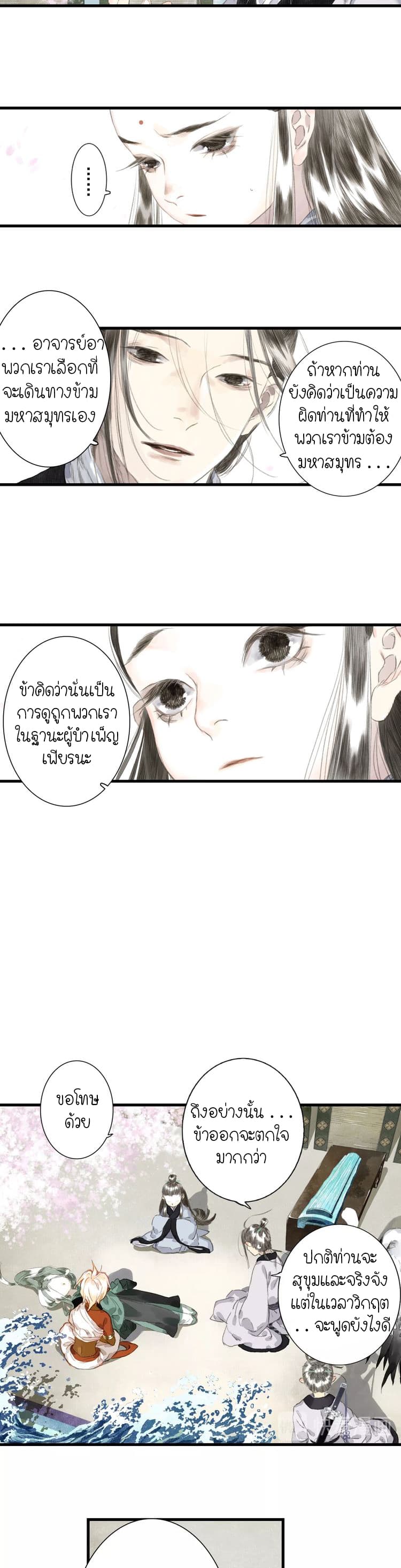 Song of the Sky Walkers ลำนำของผู้ล่องนภา page 16