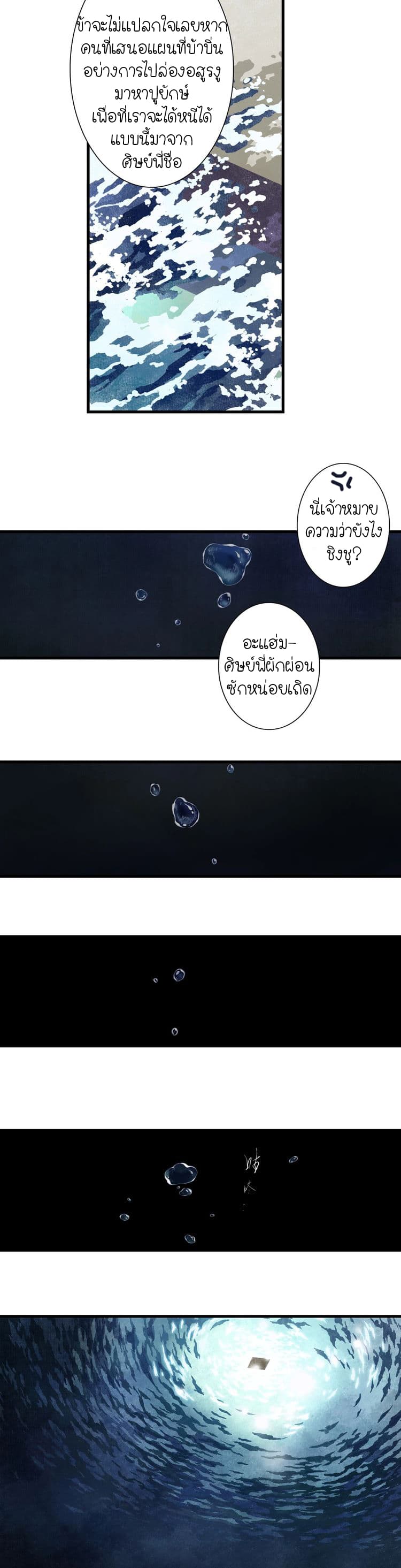 Song of the Sky Walkers ลำนำของผู้ล่องนภา page 17