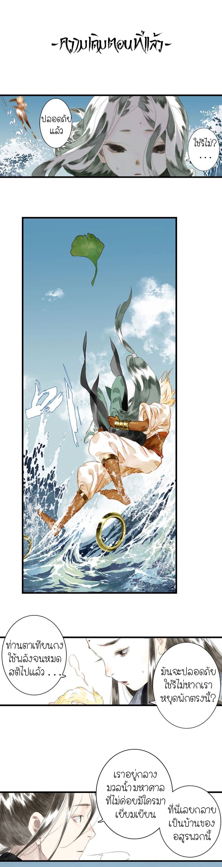 Song of the Sky Walkers ลำนำของผู้ล่องนภา page 1