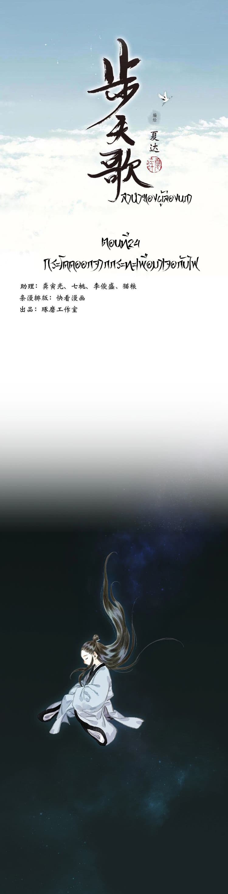 Song of the Sky Walkers ลำนำของผู้ล่องนภา page 2