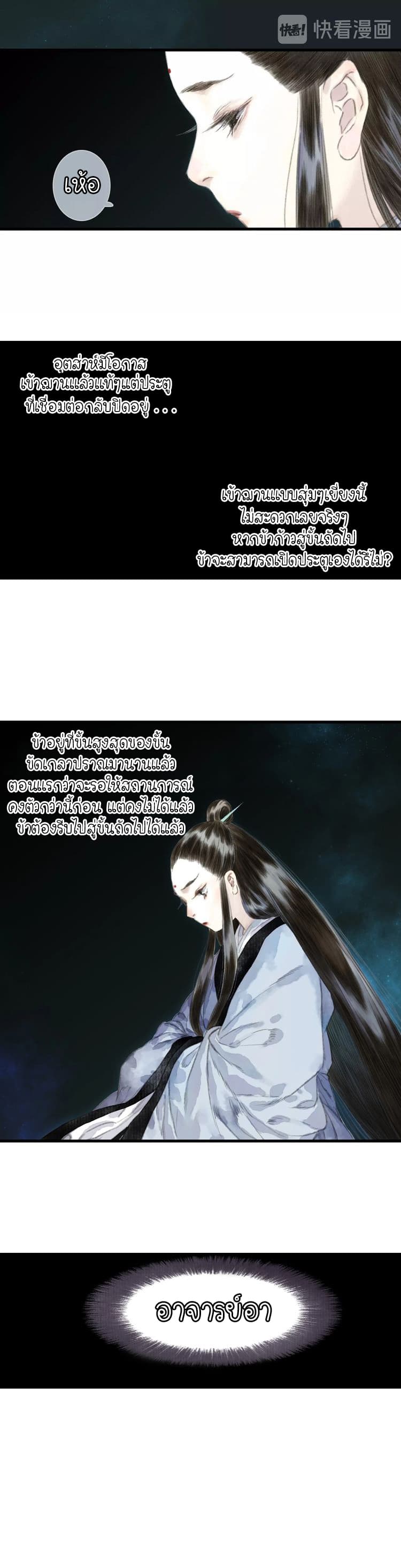 Song of the Sky Walkers ลำนำของผู้ล่องนภา page 3