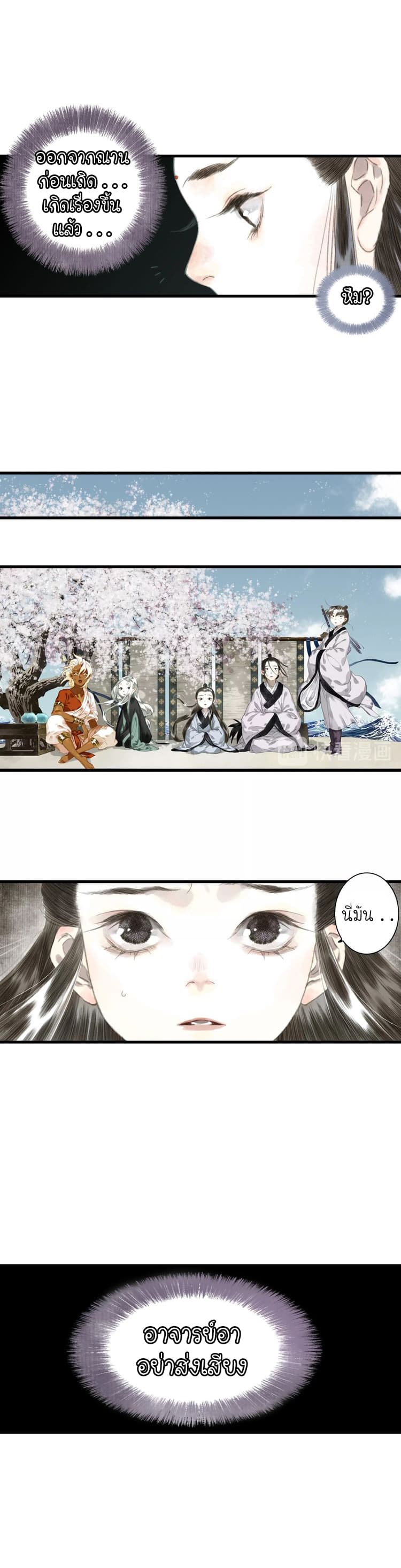 Song of the Sky Walkers ลำนำของผู้ล่องนภา page 4