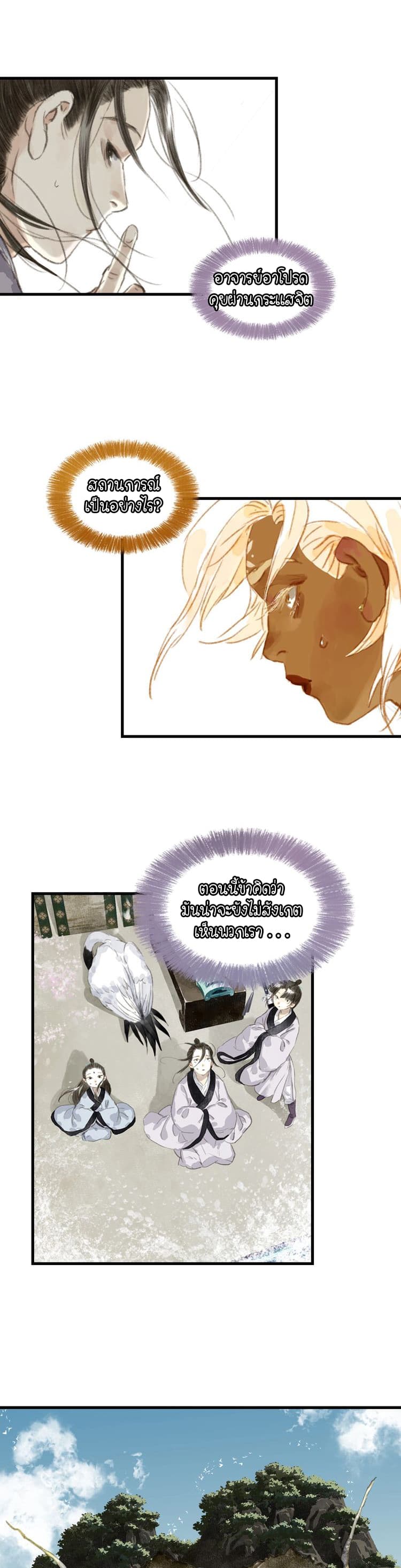 Song of the Sky Walkers ลำนำของผู้ล่องนภา page 5