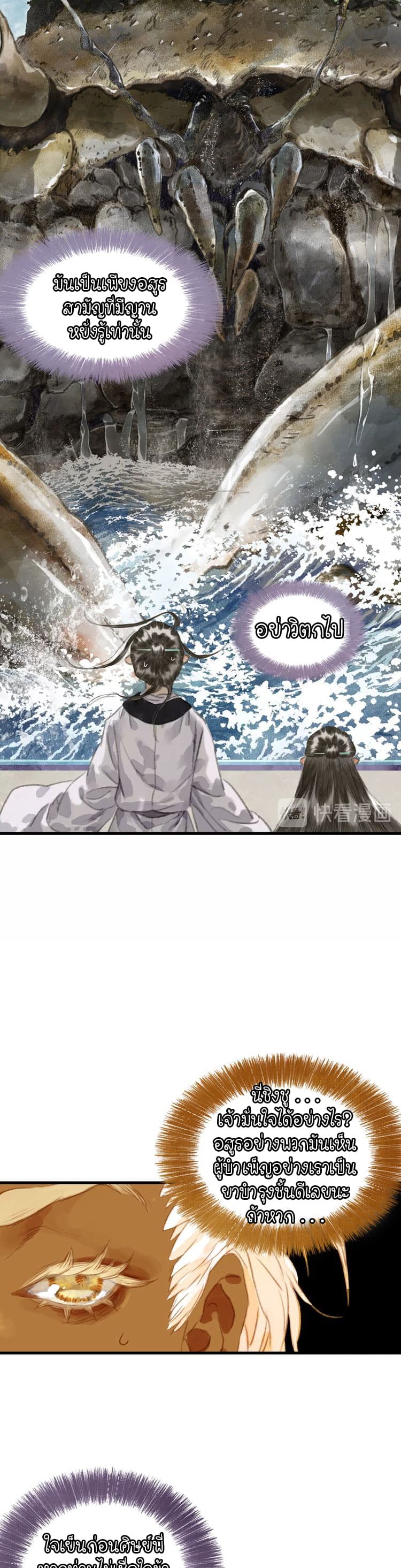 Song of the Sky Walkers ลำนำของผู้ล่องนภา page 6