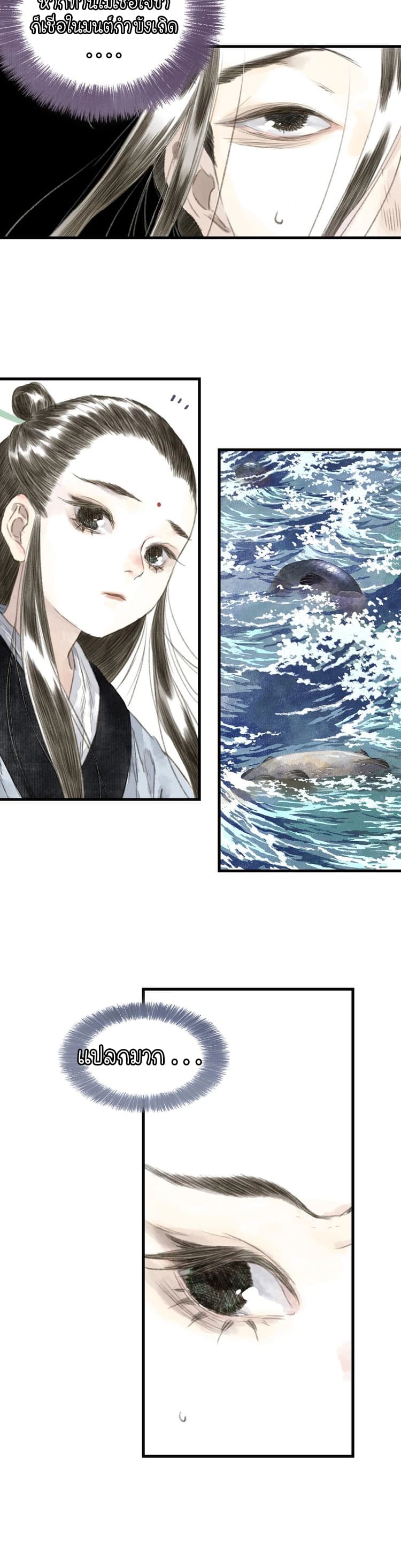 Song of the Sky Walkers ลำนำของผู้ล่องนภา page 7
