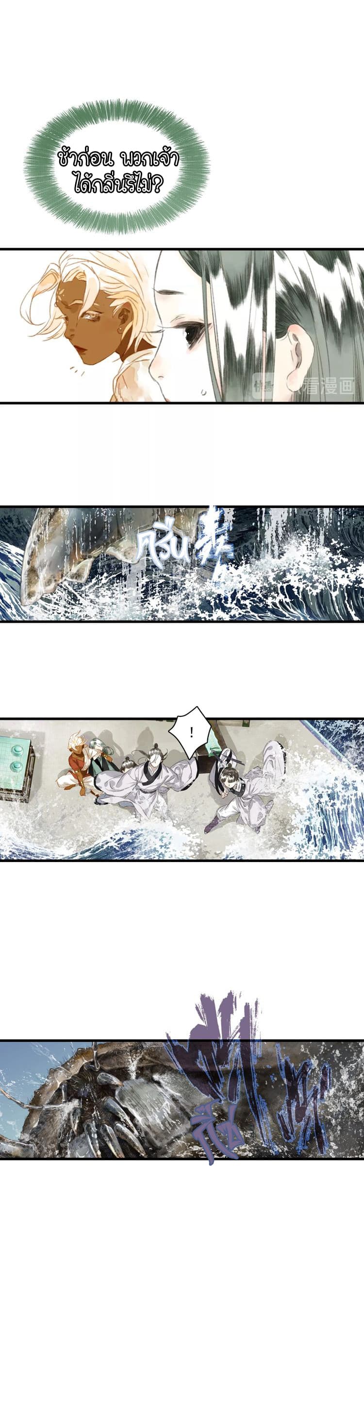 Song of the Sky Walkers ลำนำของผู้ล่องนภา page 8