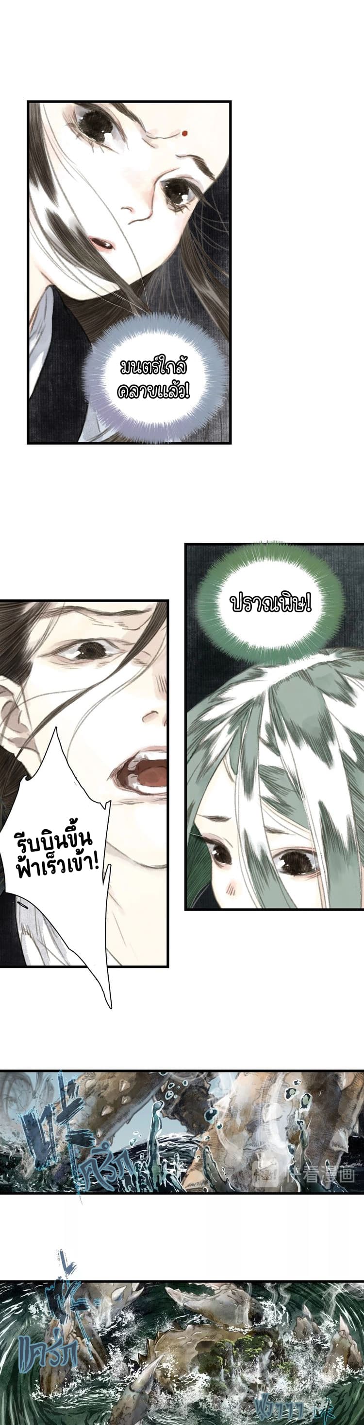 Song of the Sky Walkers ลำนำของผู้ล่องนภา page 9
