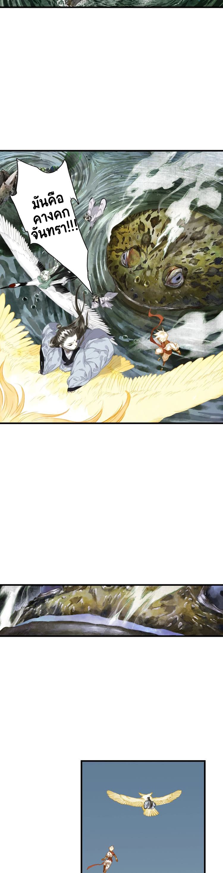 Song of the Sky Walkers ลำนำของผู้ล่องนภา page 10