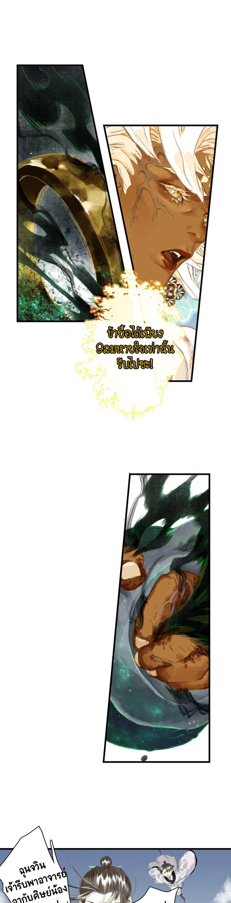 Song of the Sky Walkers ลำนำของผู้ล่องนภา page 13