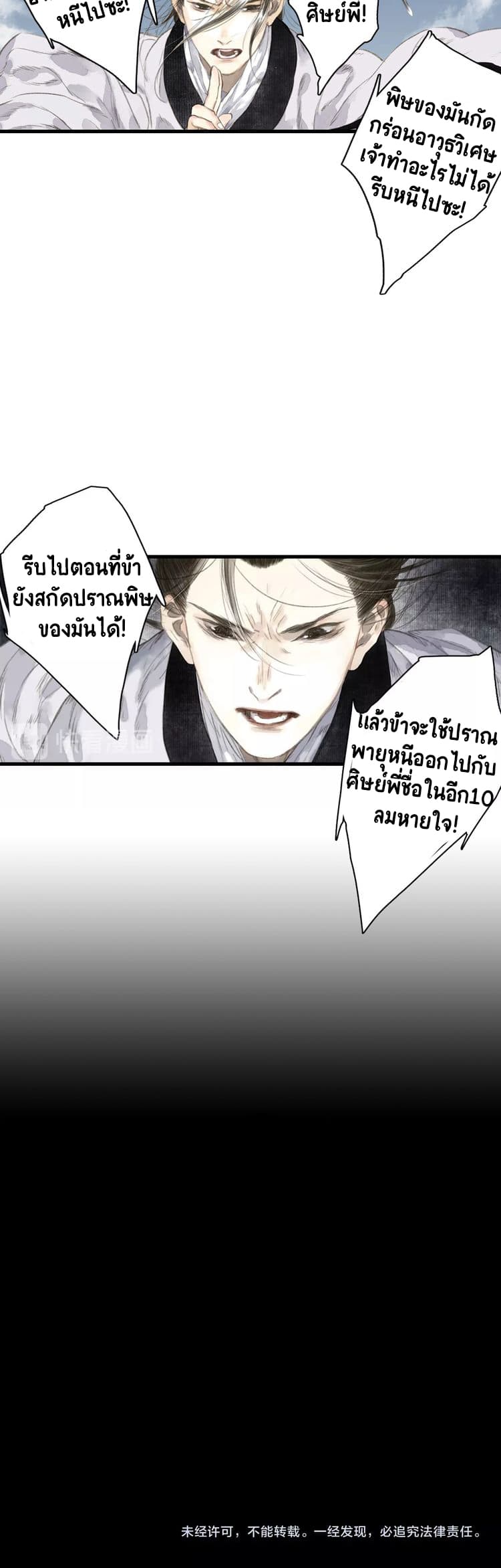 Song of the Sky Walkers ลำนำของผู้ล่องนภา page 14