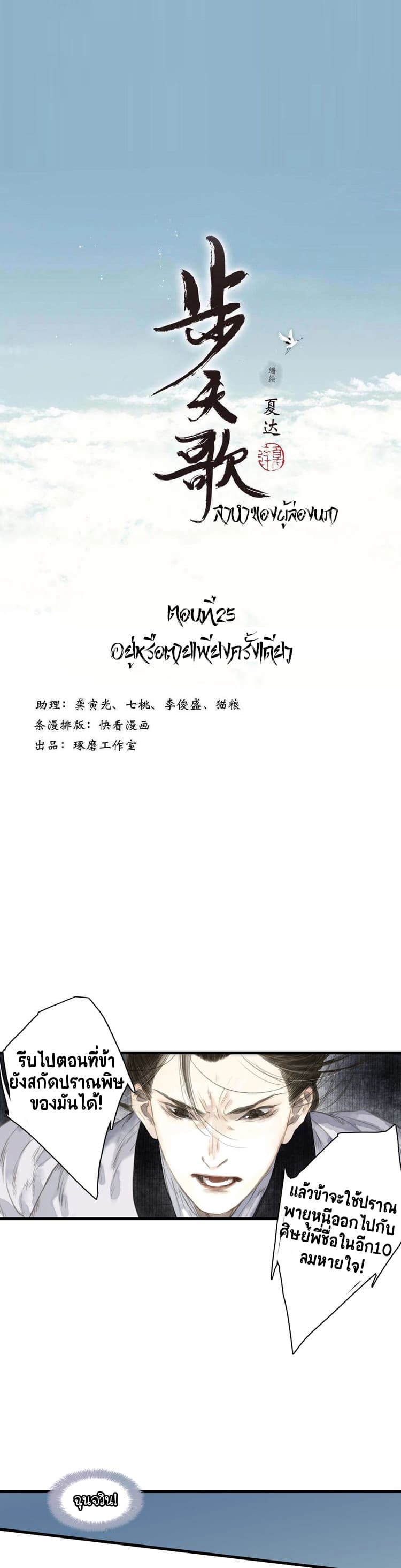 Song of the Sky Walkers ลำนำของผู้ล่องนภา page 1