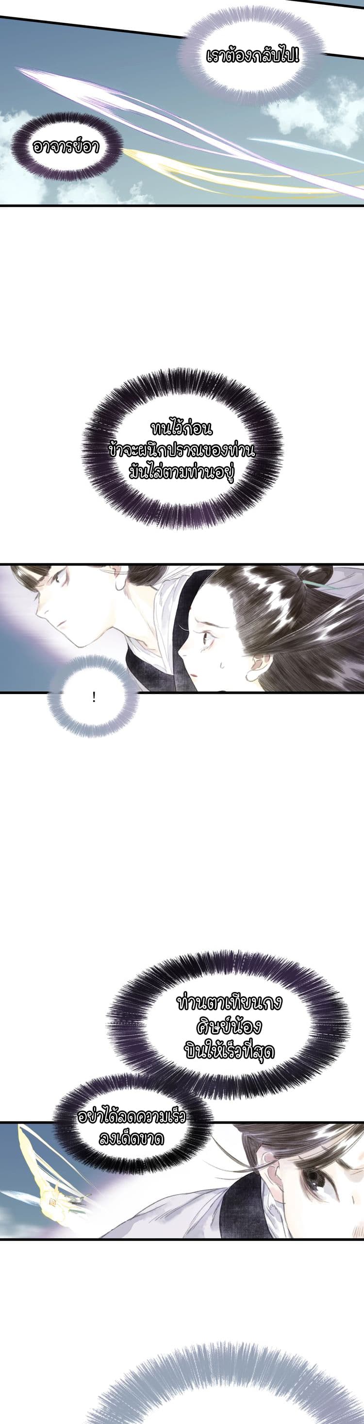 Song of the Sky Walkers ลำนำของผู้ล่องนภา page 2