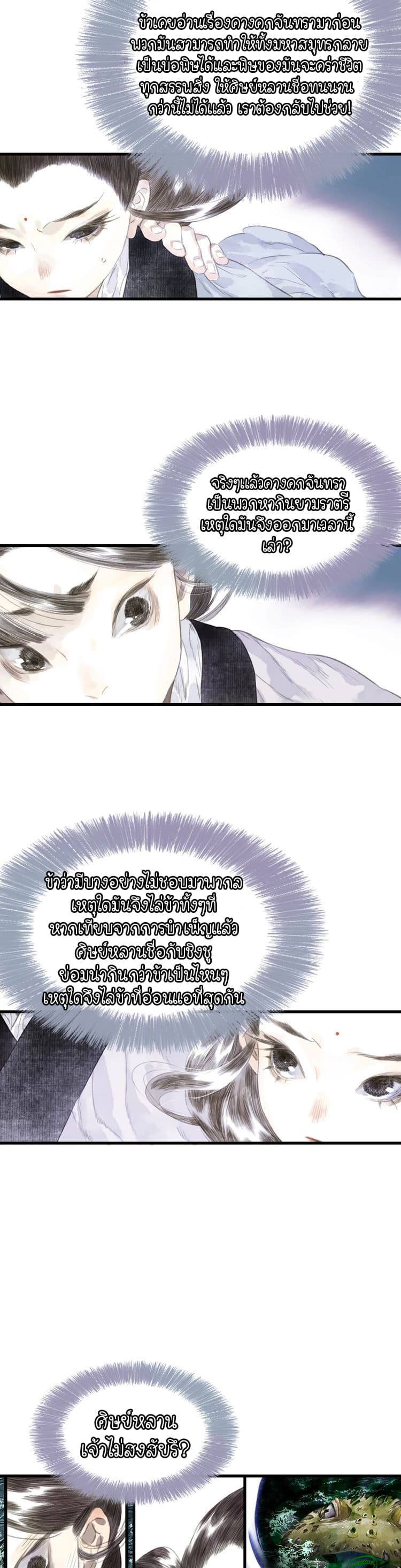 Song of the Sky Walkers ลำนำของผู้ล่องนภา page 3