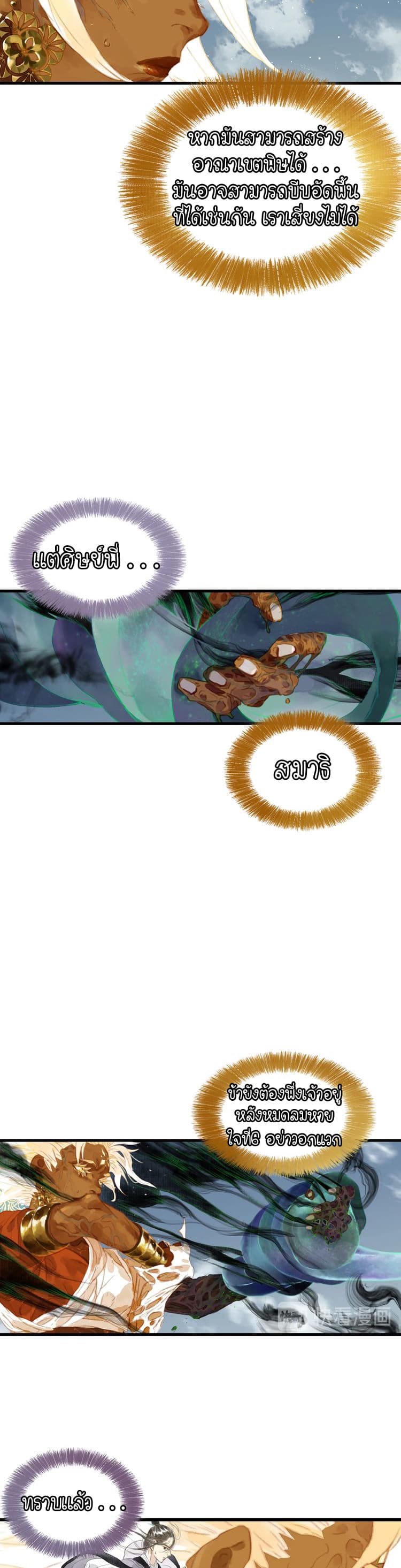Song of the Sky Walkers ลำนำของผู้ล่องนภา page 5