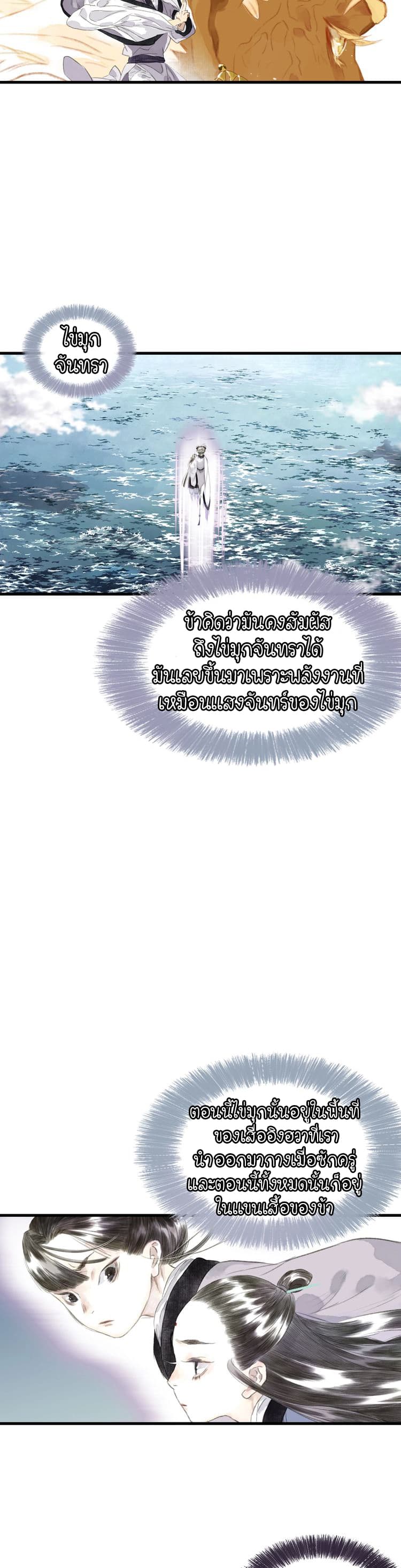 Song of the Sky Walkers ลำนำของผู้ล่องนภา page 6