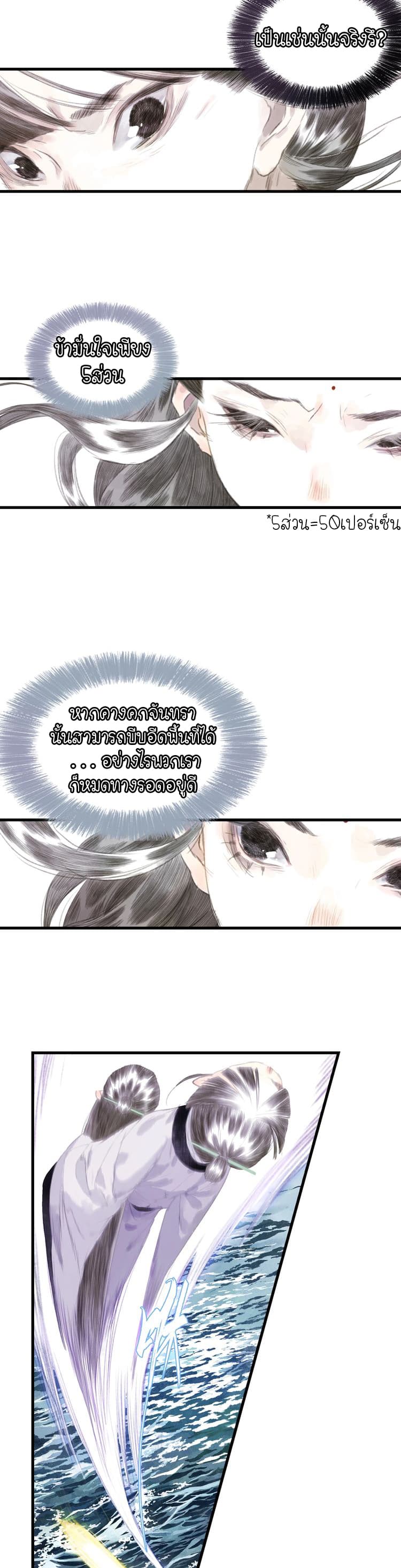 Song of the Sky Walkers ลำนำของผู้ล่องนภา page 7
