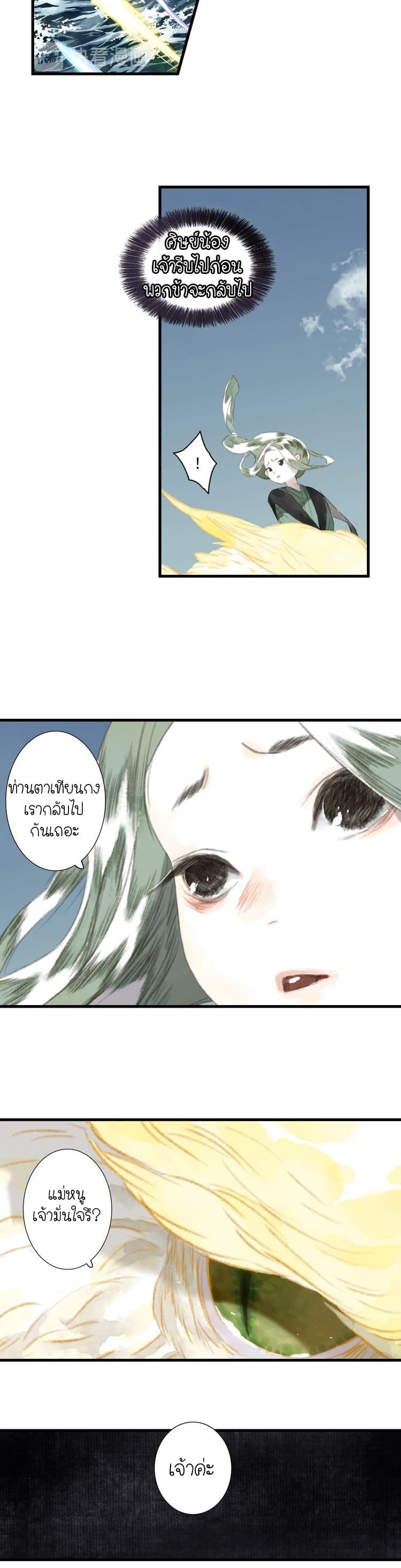 Song of the Sky Walkers ลำนำของผู้ล่องนภา page 8