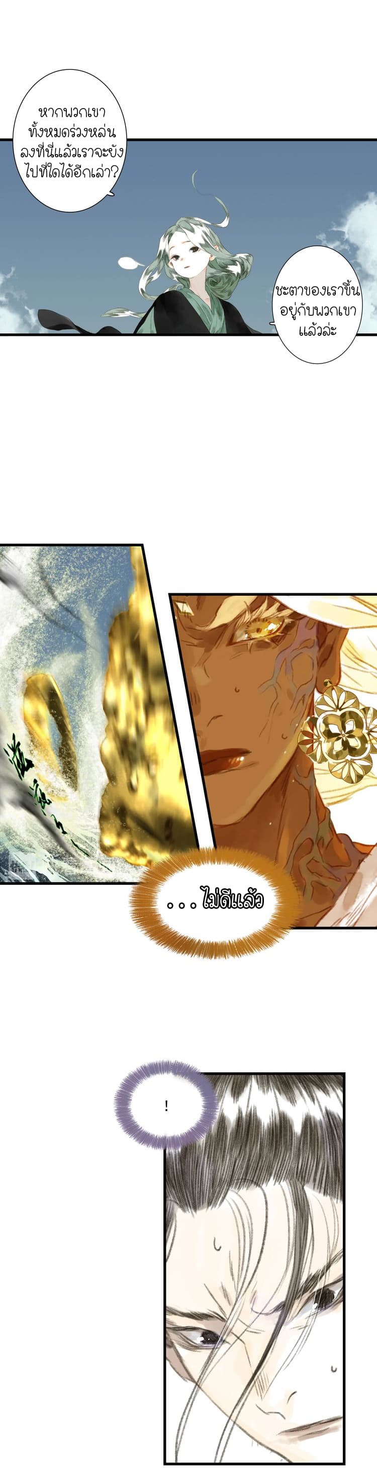 Song of the Sky Walkers ลำนำของผู้ล่องนภา page 9