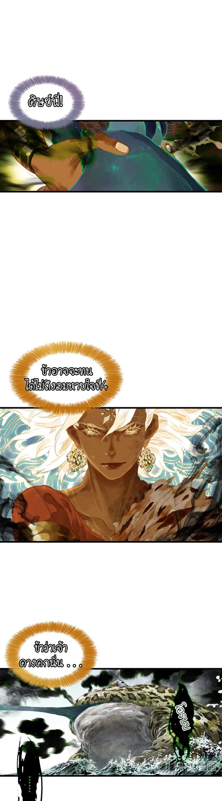 Song of the Sky Walkers ลำนำของผู้ล่องนภา page 10