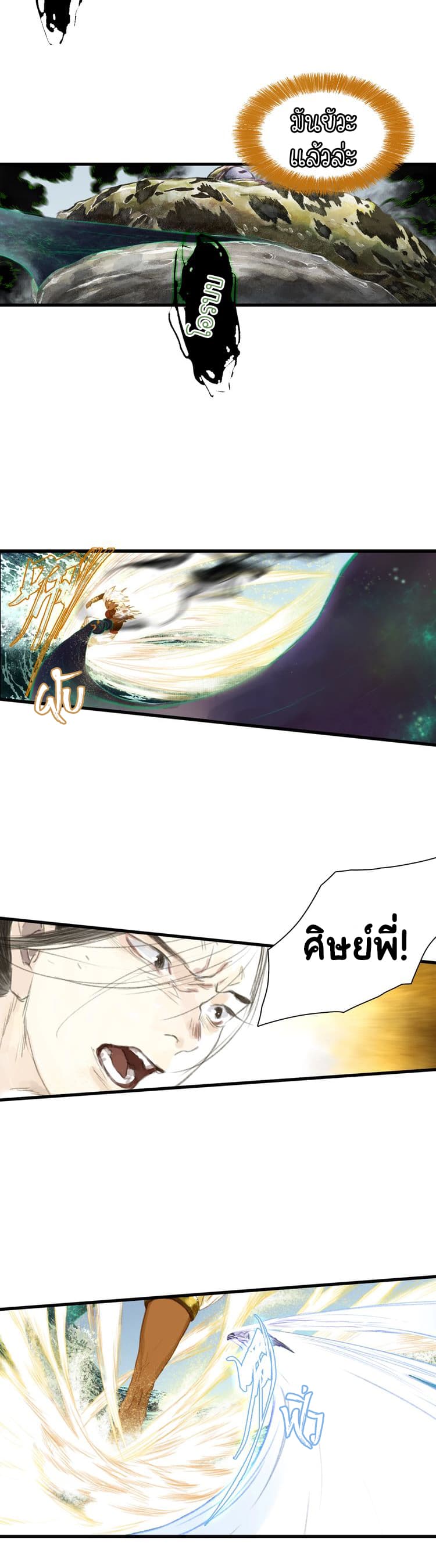 Song of the Sky Walkers ลำนำของผู้ล่องนภา page 11