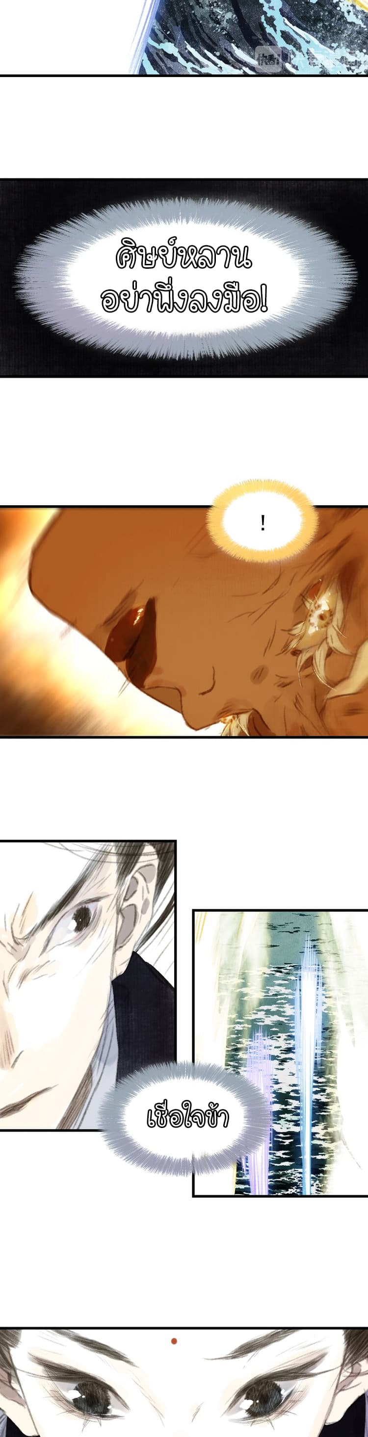 Song of the Sky Walkers ลำนำของผู้ล่องนภา page 13