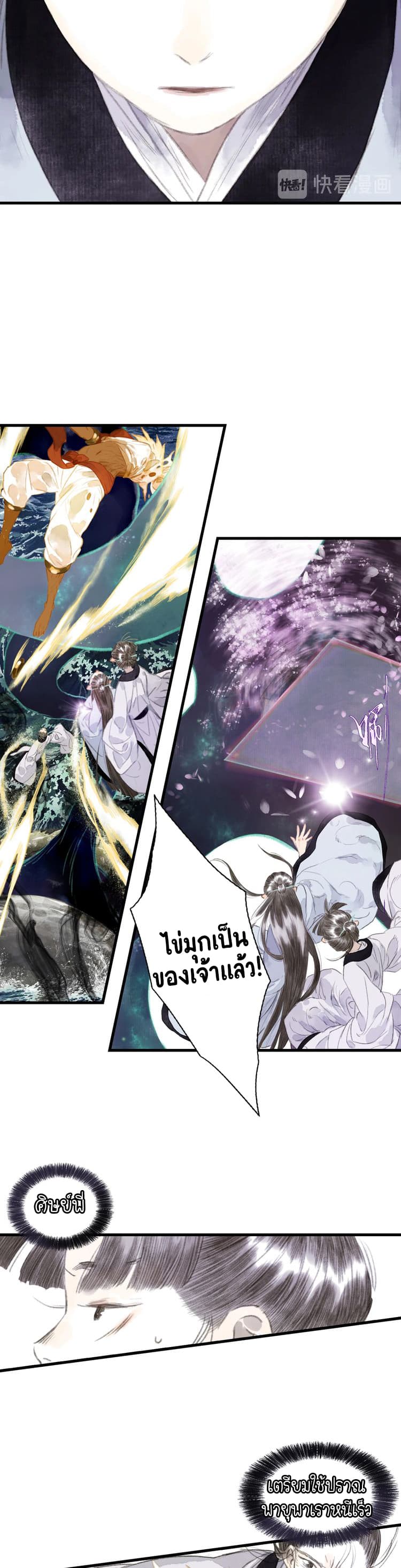 Song of the Sky Walkers ลำนำของผู้ล่องนภา page 14