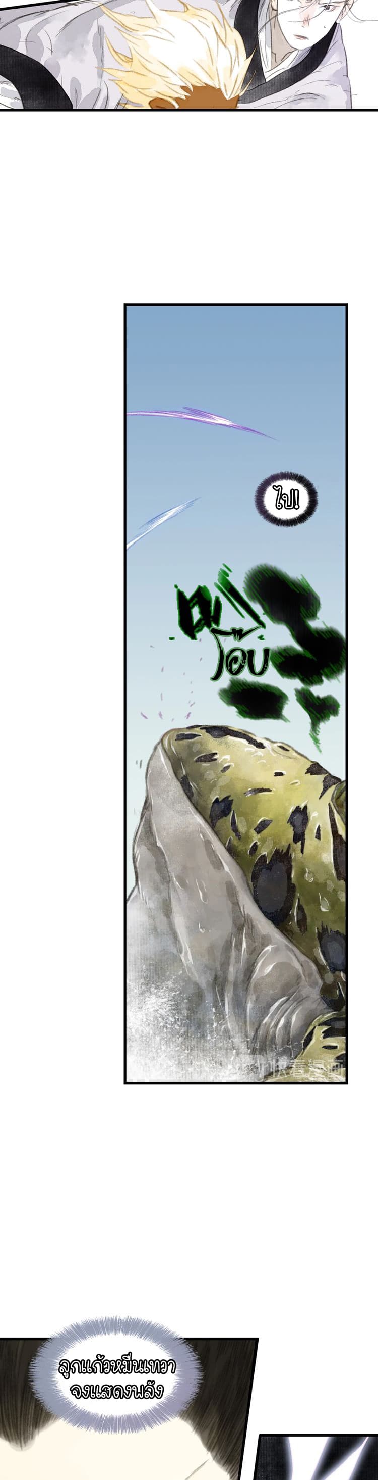 Song of the Sky Walkers ลำนำของผู้ล่องนภา page 15