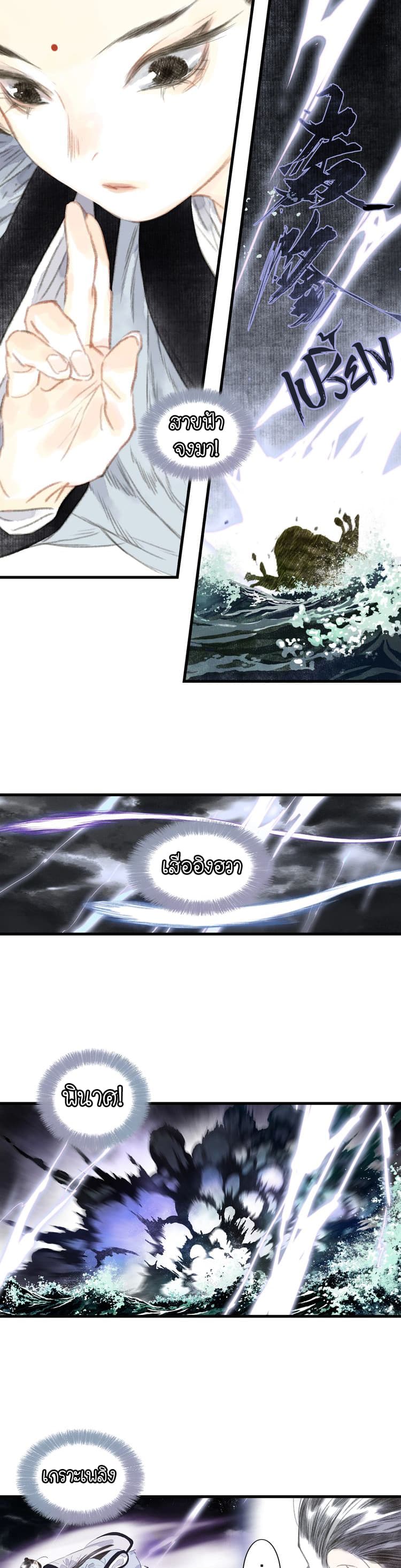 Song of the Sky Walkers ลำนำของผู้ล่องนภา page 16