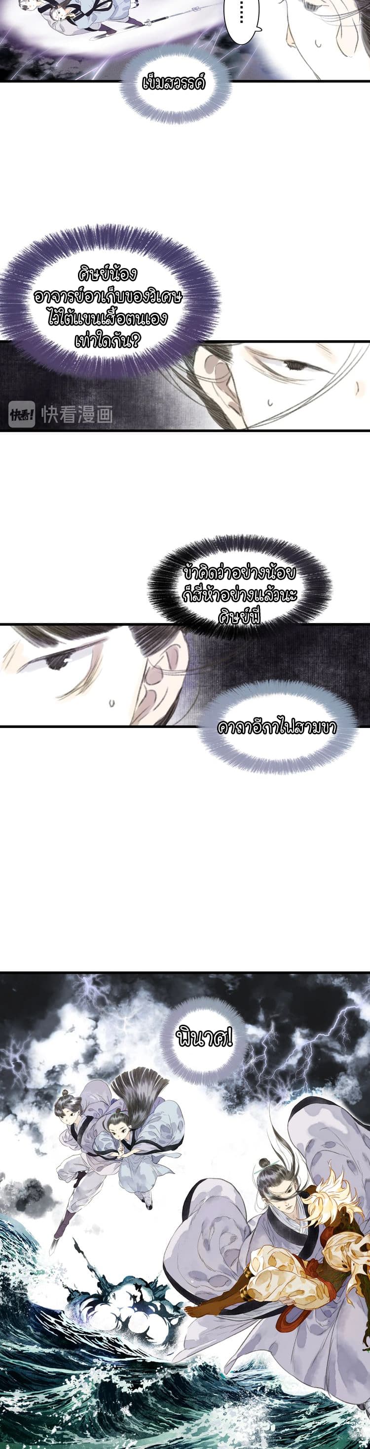 Song of the Sky Walkers ลำนำของผู้ล่องนภา page 17
