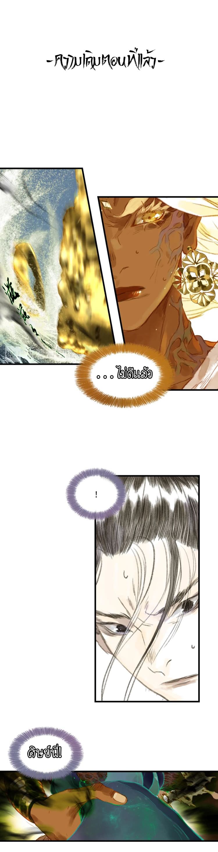 Song of the Sky Walkers ลำนำของผู้ล่องนภา page 1