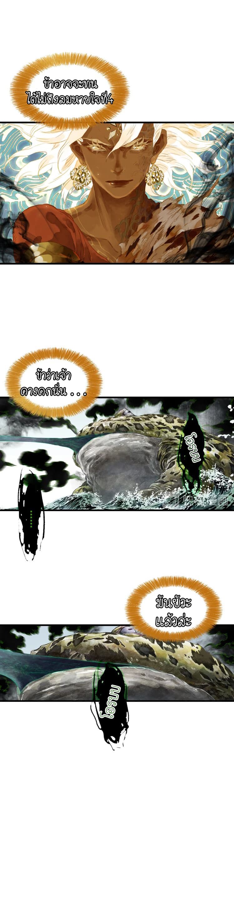 Song of the Sky Walkers ลำนำของผู้ล่องนภา page 2