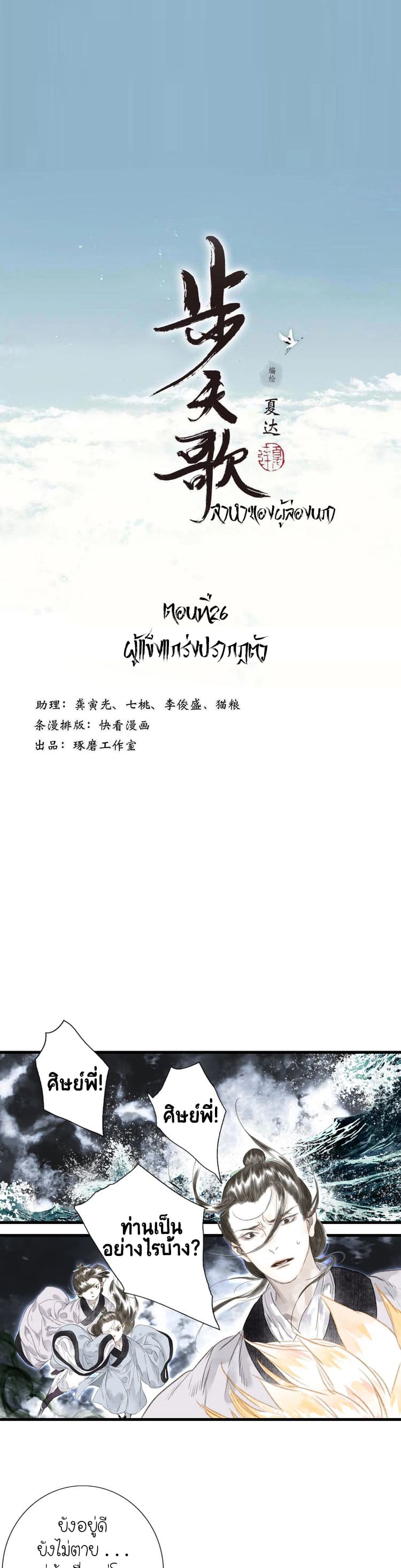 Song of the Sky Walkers ลำนำของผู้ล่องนภา page 3