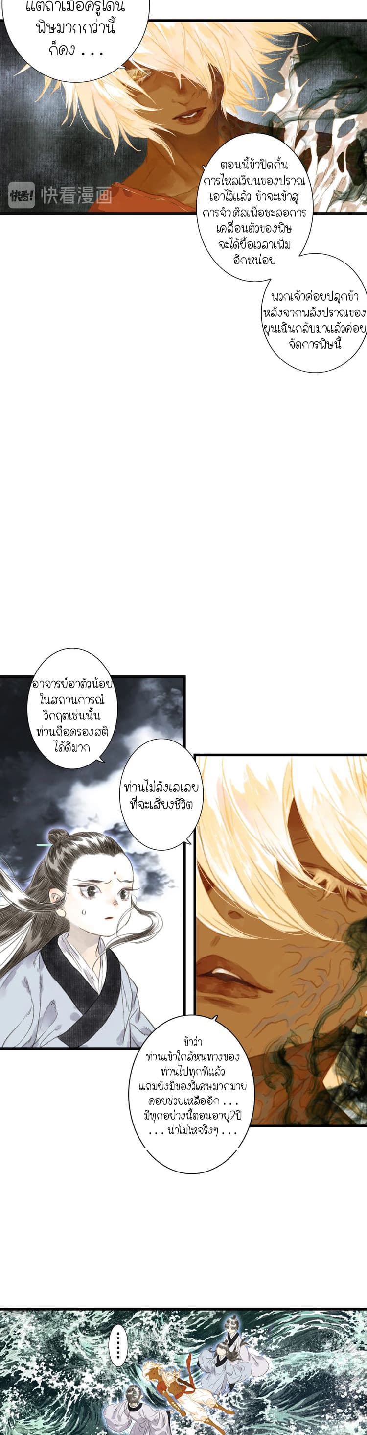 Song of the Sky Walkers ลำนำของผู้ล่องนภา page 4