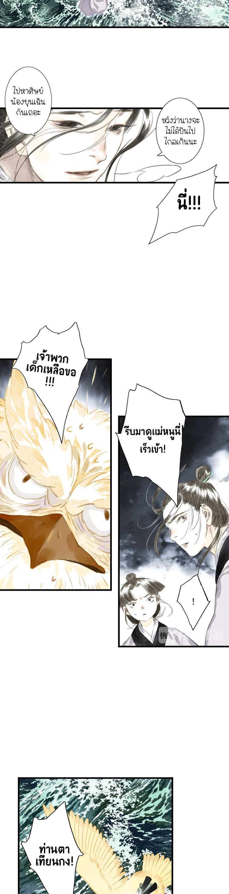 Song of the Sky Walkers ลำนำของผู้ล่องนภา page 5