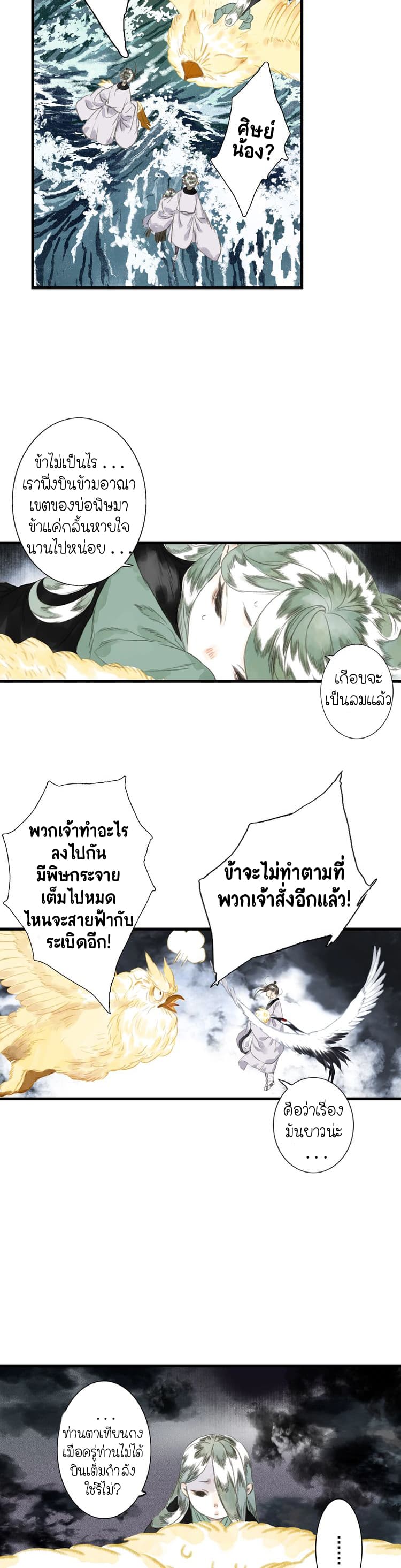 Song of the Sky Walkers ลำนำของผู้ล่องนภา page 6