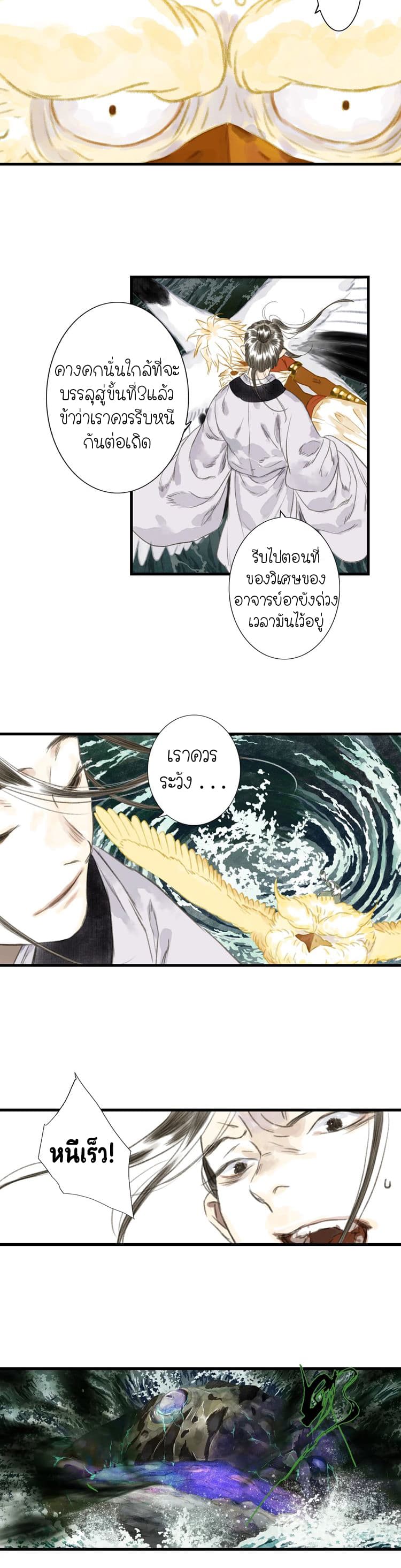 Song of the Sky Walkers ลำนำของผู้ล่องนภา page 7