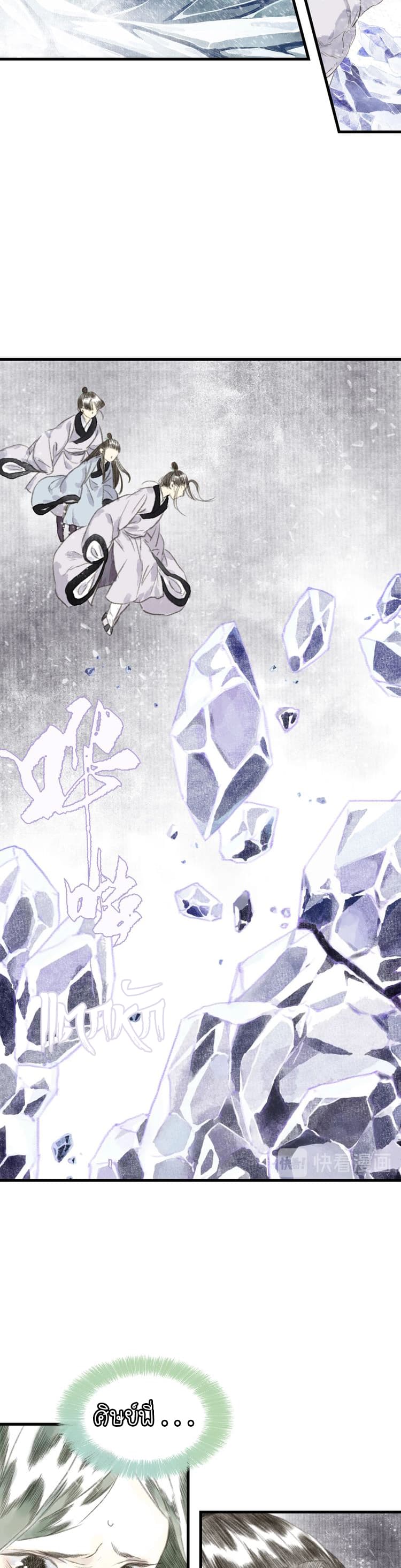 Song of the Sky Walkers ลำนำของผู้ล่องนภา page 9