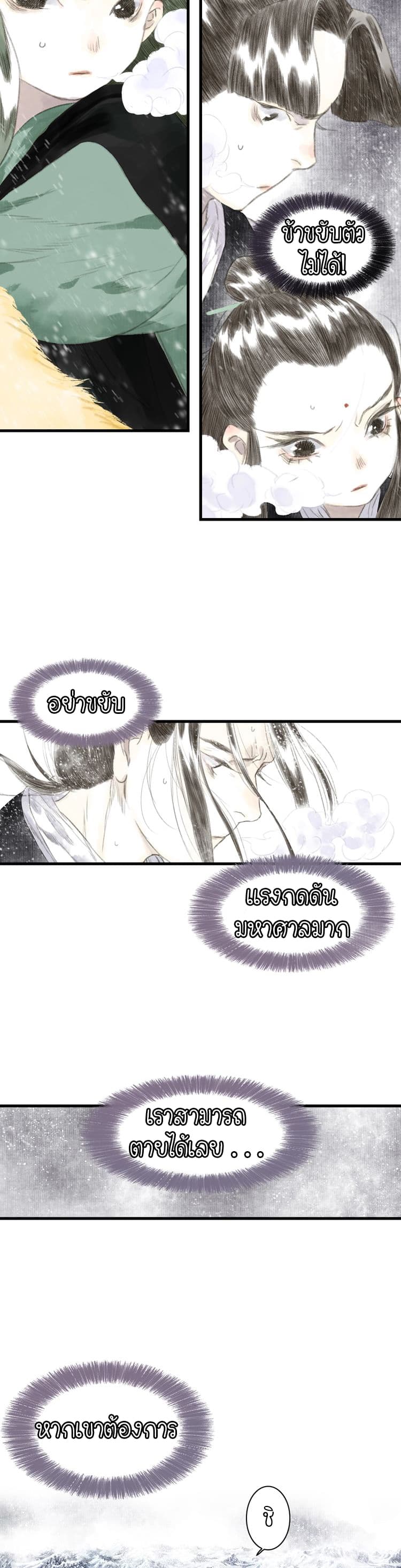 Song of the Sky Walkers ลำนำของผู้ล่องนภา page 10