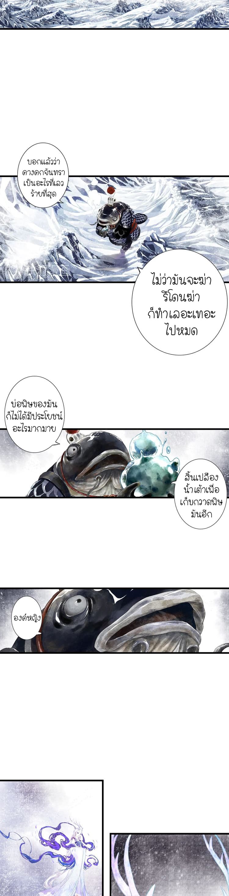 Song of the Sky Walkers ลำนำของผู้ล่องนภา page 11