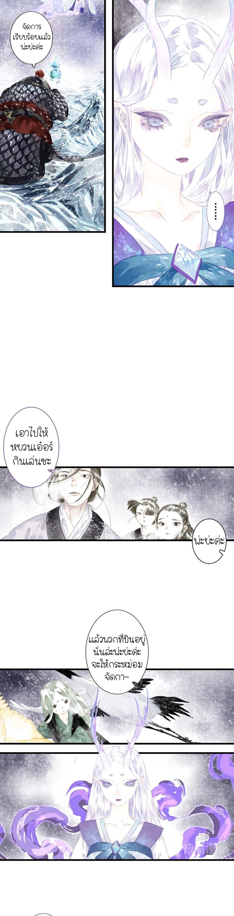 Song of the Sky Walkers ลำนำของผู้ล่องนภา page 12