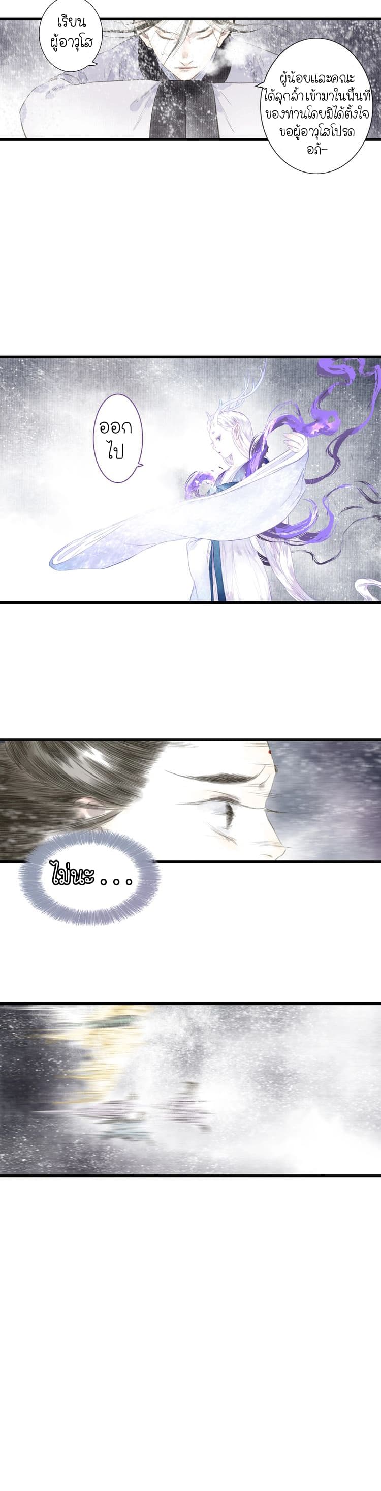 Song of the Sky Walkers ลำนำของผู้ล่องนภา page 13