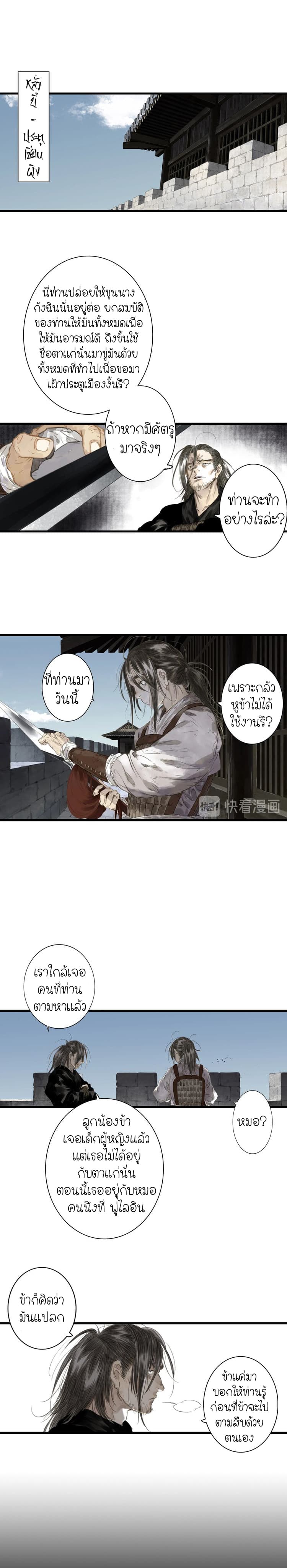 Song of the Sky Walkers ลำนำของผู้ล่องนภา page 14