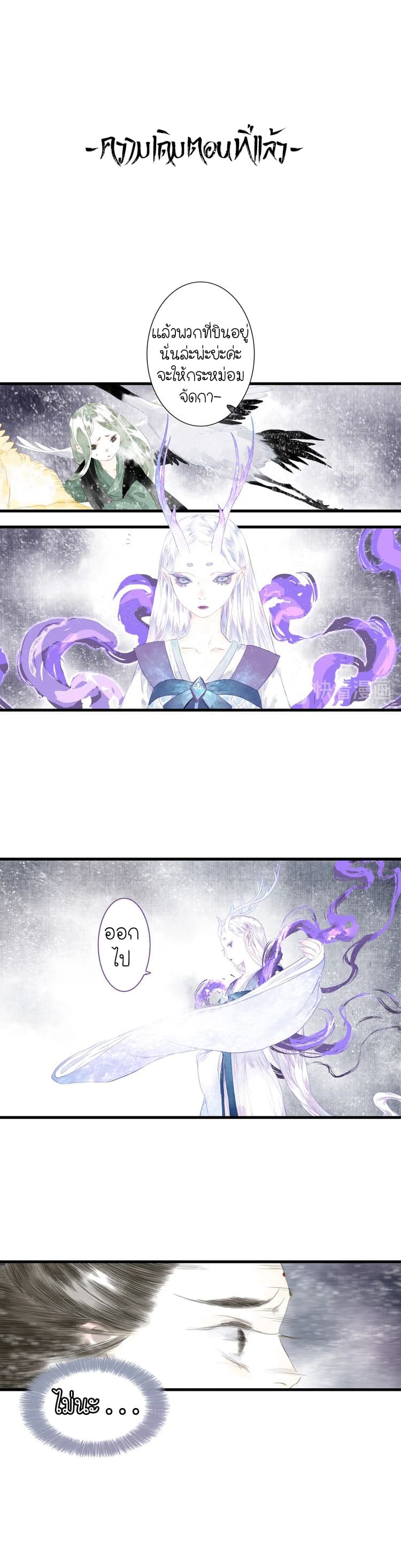 Song of the Sky Walkers ลำนำของผู้ล่องนภา page 1