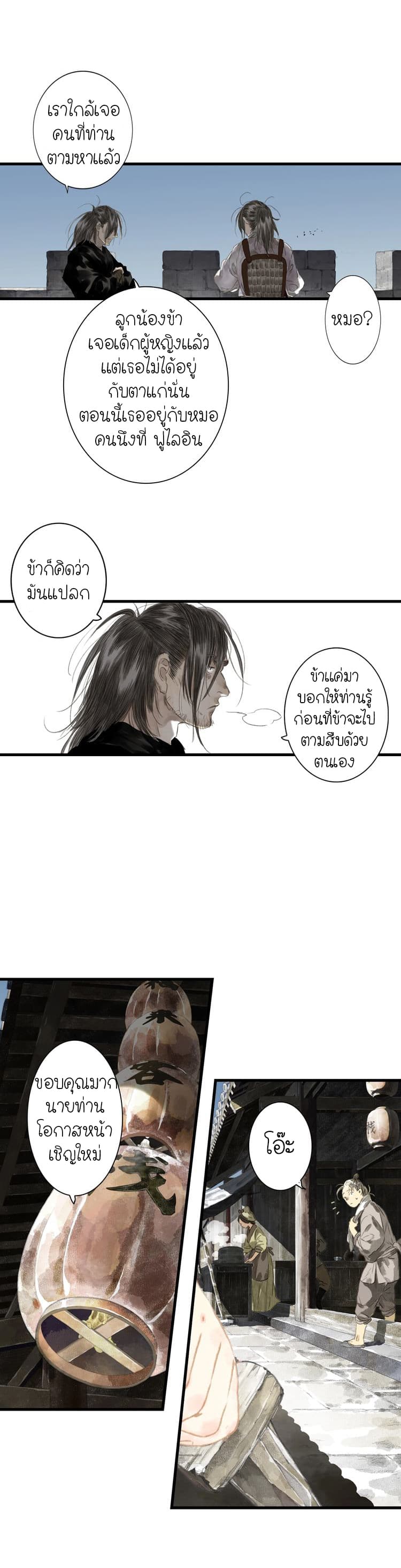 Song of the Sky Walkers ลำนำของผู้ล่องนภา page 2