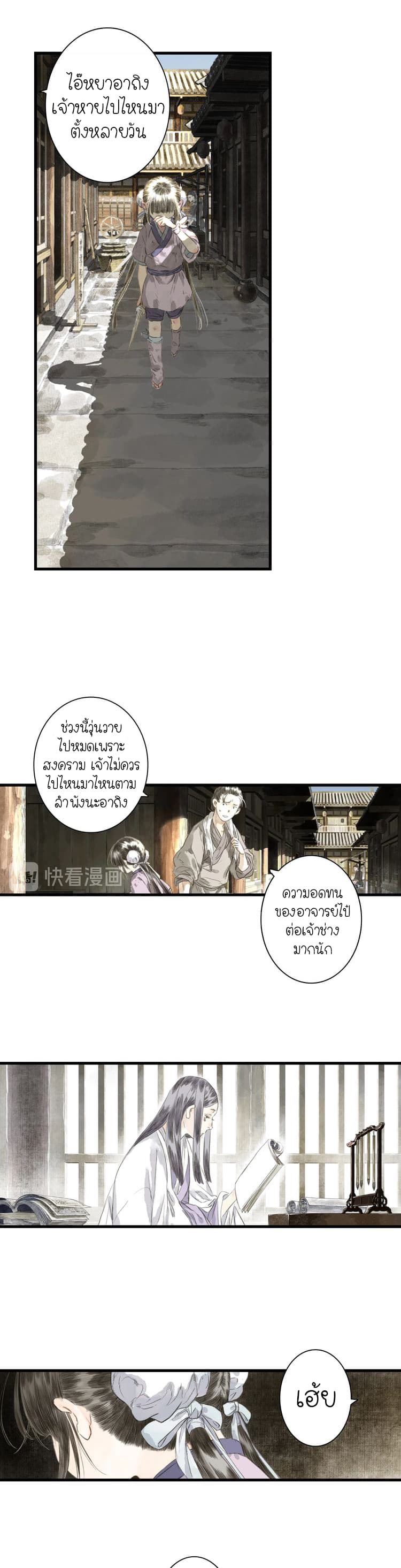 Song of the Sky Walkers ลำนำของผู้ล่องนภา page 3