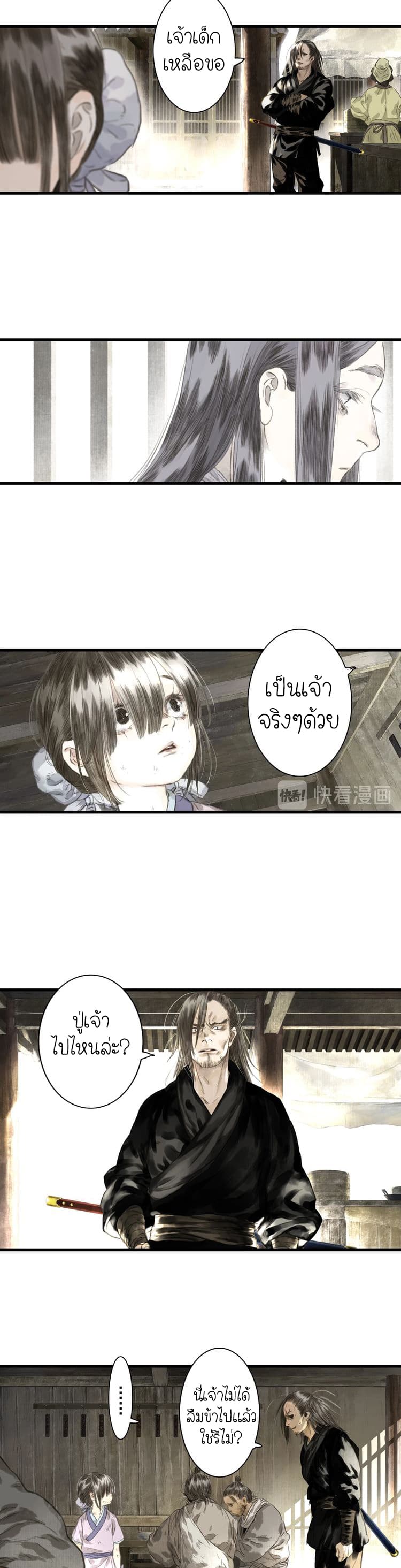 Song of the Sky Walkers ลำนำของผู้ล่องนภา page 4