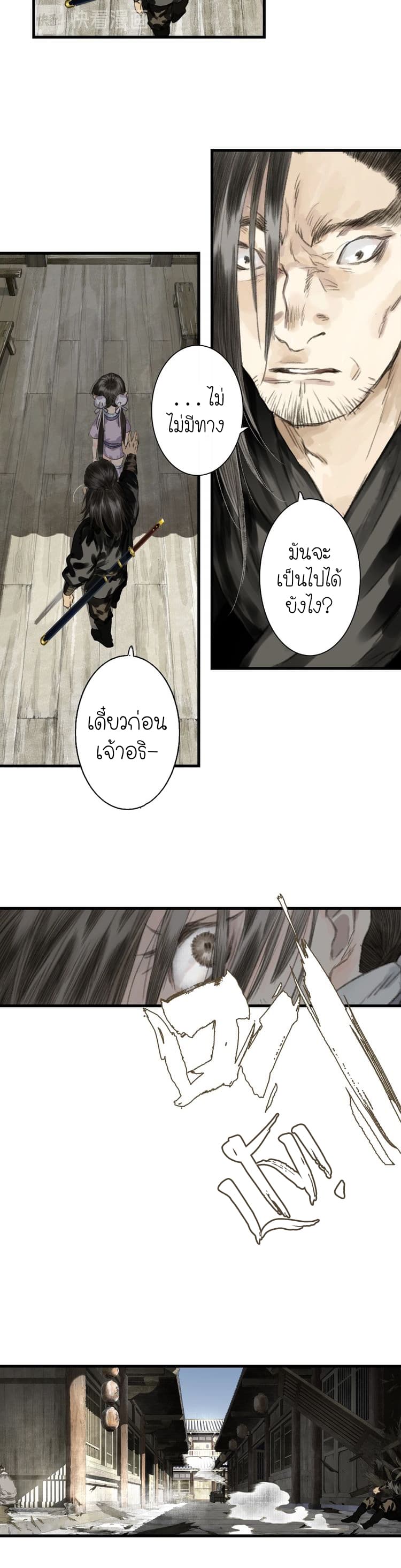 Song of the Sky Walkers ลำนำของผู้ล่องนภา page 6